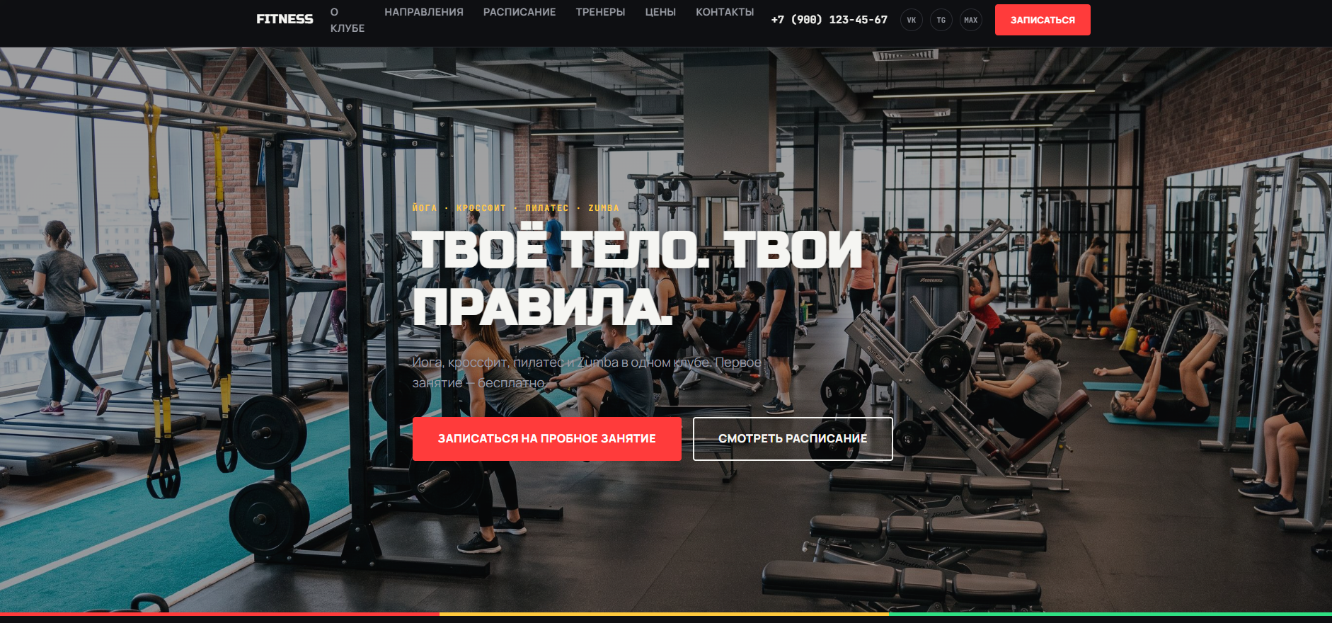 Лендинг фитнес-клуба