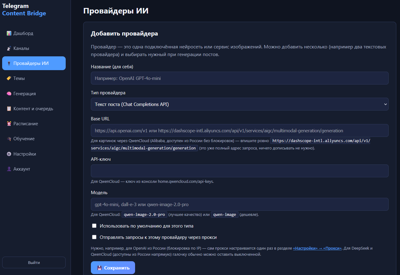 Cкрипт ai генерации и автопостинга контента в Telegram