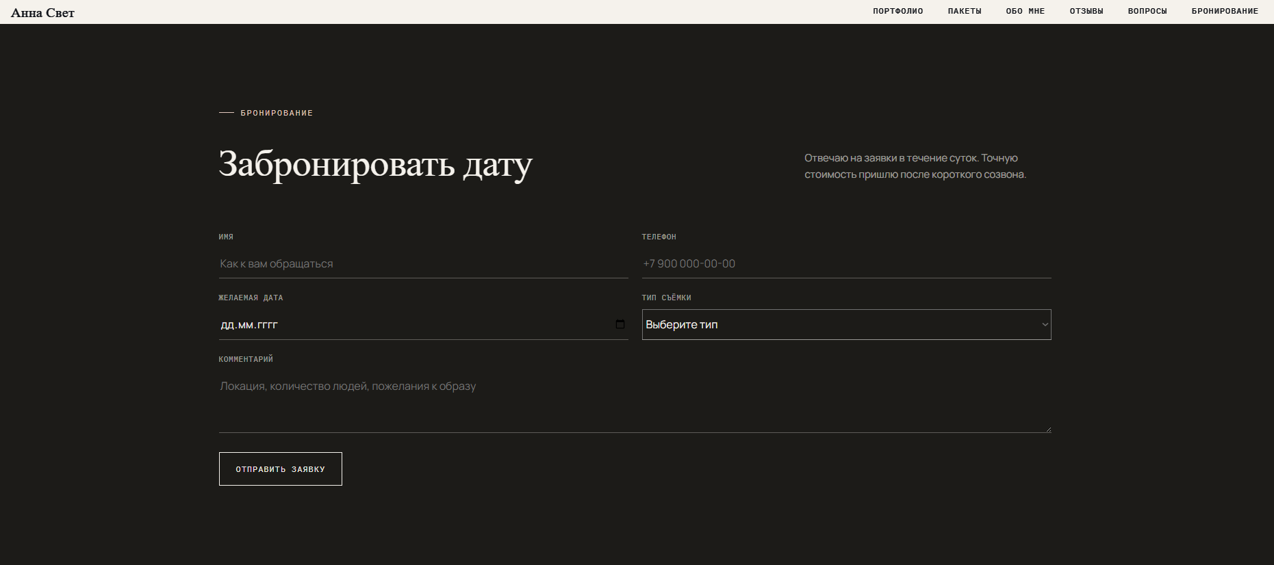 Сайт-визитка фотостудии
